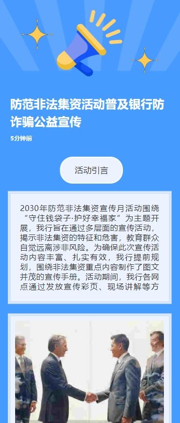 防范非法集资活动普及银行防诈骗公益宣传