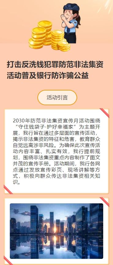 打击反洗钱犯罪防范非法集资活动普及银行防诈骗公益