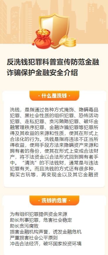 反洗钱犯罪科普宣传防范金融诈骗保护金融安全介绍