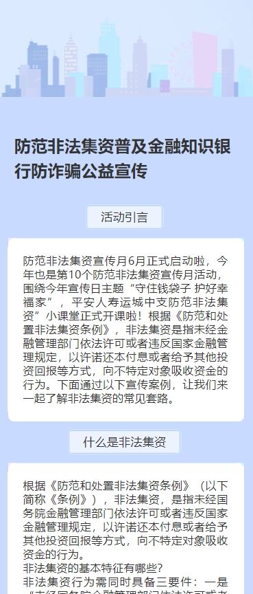 防范非法集资普及金融知识银行防诈骗公益宣传