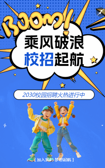 招聘公司招聘校园招聘人才招聘加入我们
