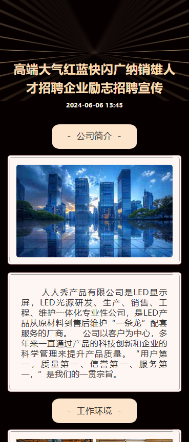 金领人才 成就精彩