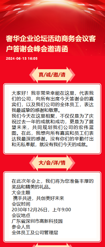 红蓝奢华企业论坛活动商务会议客户答谢会峰会邀请函