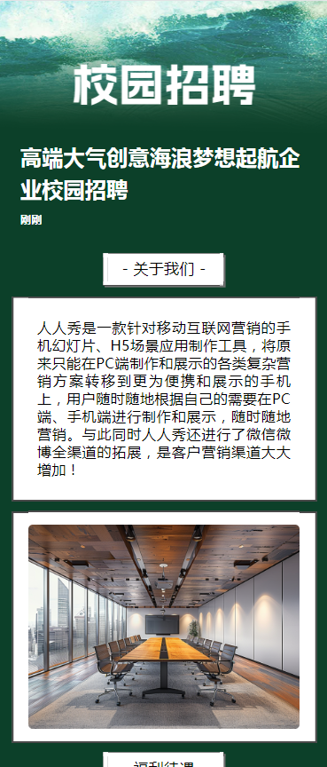 高端大气创意海浪梦想起航企业校园招聘
