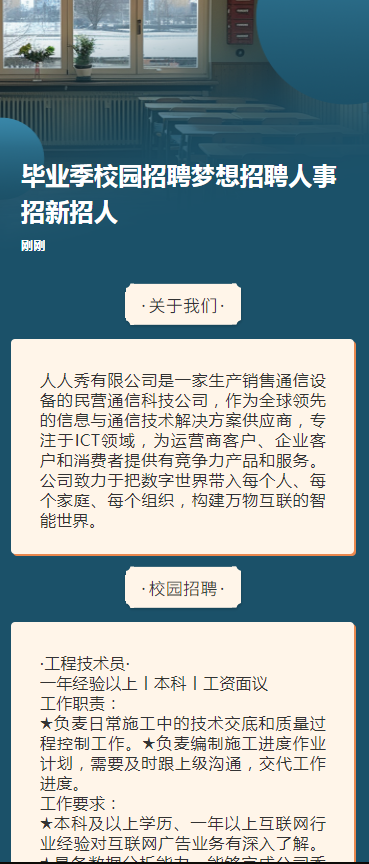 毕业季校园招聘梦想招聘人事招新招人