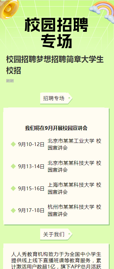 校园招聘梦想招聘简章大学生校招