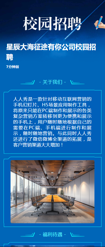 星辰大海征途有你公司校园招聘