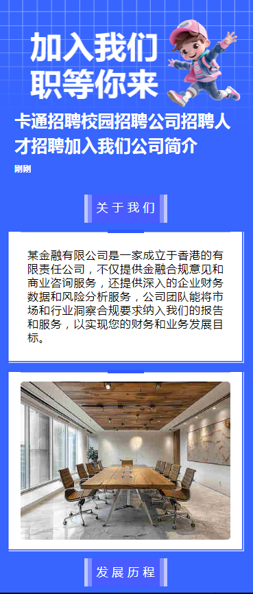 卡通招聘校园招聘公司招聘人才招聘加入我们公司简介