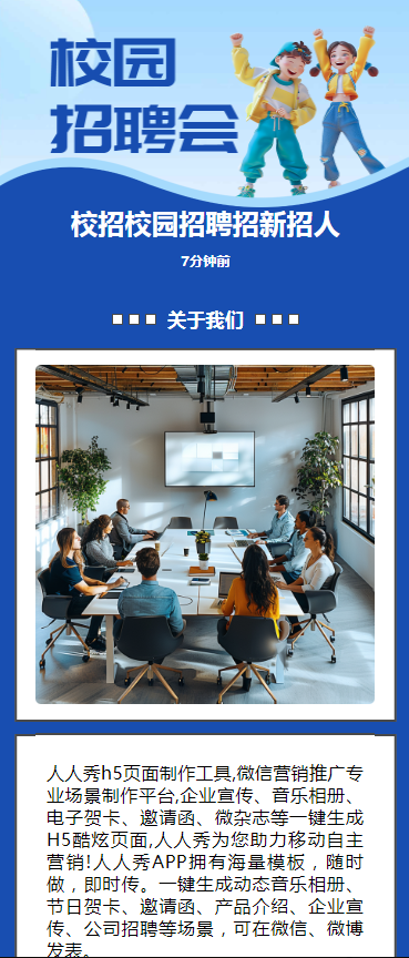校招校园招聘招新招人