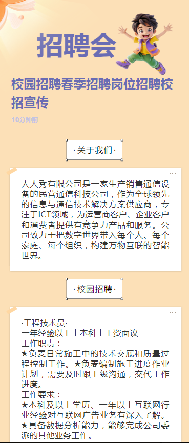 校园招聘春季招聘岗位招聘校招宣传