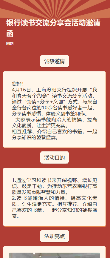 银行读书交流分享会活动邀请函H5模板