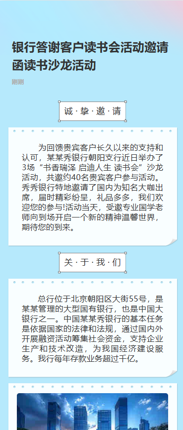 银行答谢客户读书会活动邀请函读书沙龙活动