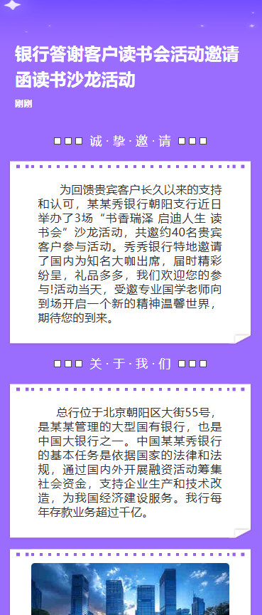 银行答谢客户读书会活动邀请函读书沙龙活动