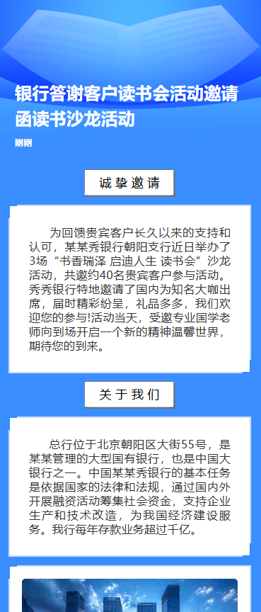 银行答谢客户读书会活动邀请函读书沙龙活动