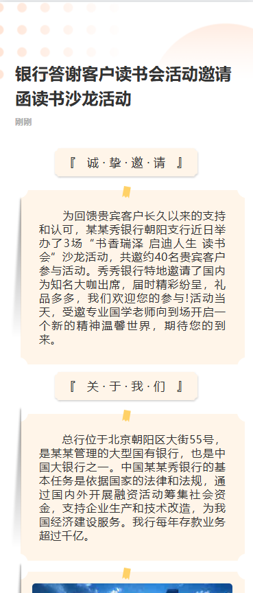 银行答谢客户读书会活动邀请函读书沙龙活动