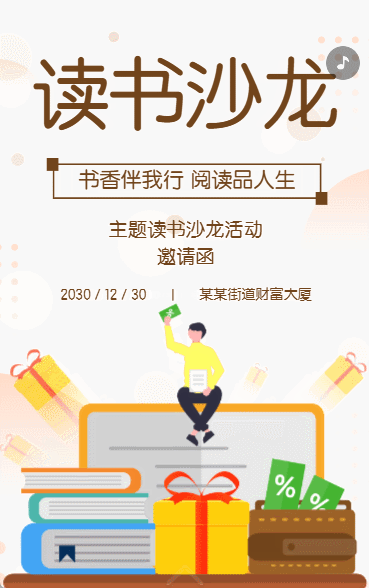 银行答谢客户读书会活动邀请函读书沙龙活动