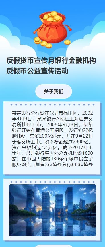 反假货币宣传月银行金融机构反假币公益宣传活动