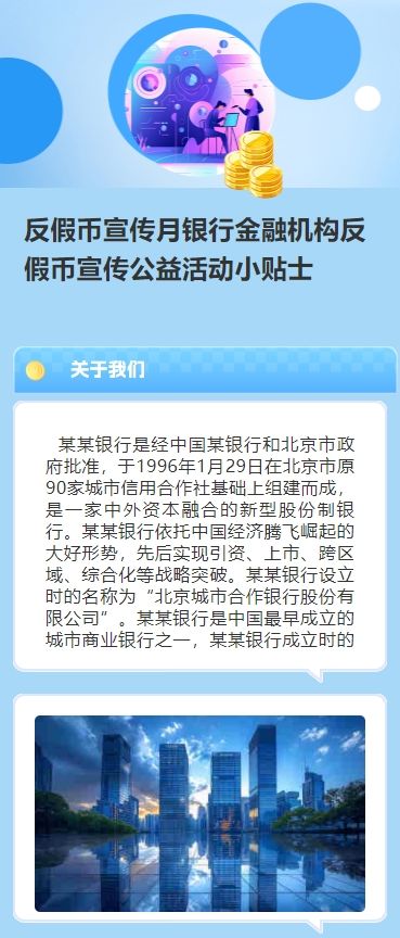 反假币宣传月银行金融机构反假币宣传公益活动小贴士