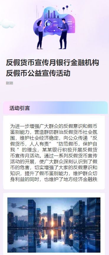 反假货币宣传月银行金融机构反假币公益宣传活动