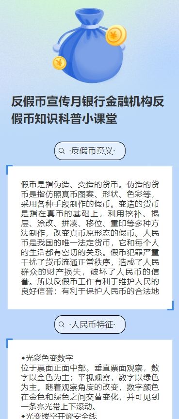 反假币宣传月银行金融机构反假币知识科普小课堂