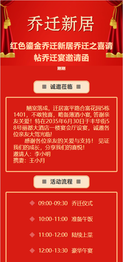 红色鎏金乔迁新居乔迁之喜请帖乔迁宴邀请函