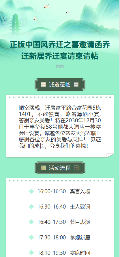 正版中国风乔迁之喜邀请函乔迁新居乔迁宴请柬请帖绿色