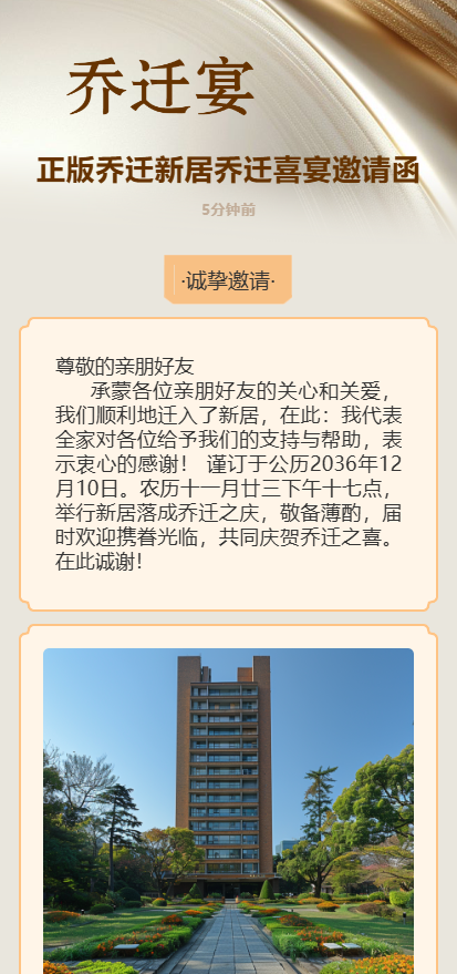 正版乔迁新居乔迁喜宴邀请函白金