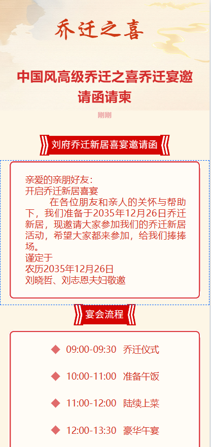 中国风高级乔迁之喜乔迁宴邀请函请柬
