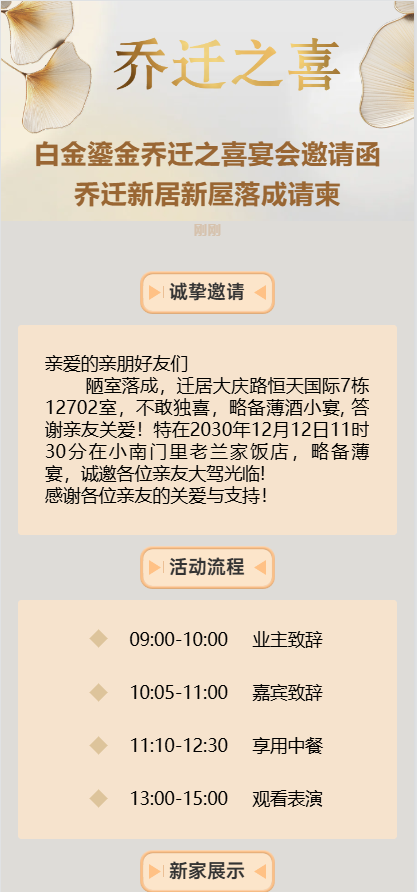 白金鎏金乔迁之喜宴会邀请函乔迁新居新屋落成请柬