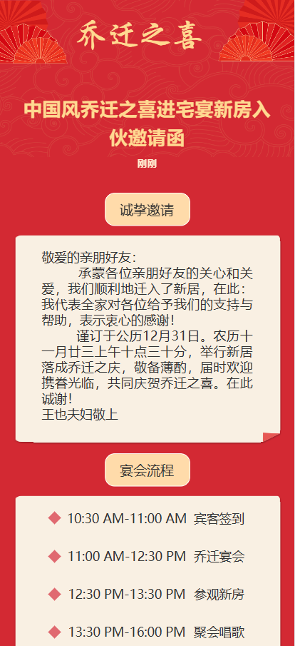 中国风乔迁之喜进宅宴新房入伙邀请函