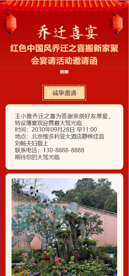 红色中国风乔迁之喜搬新家聚会宴请活动邀请函