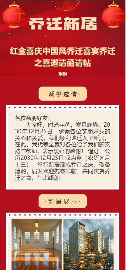红金喜庆中国风乔迁喜宴乔迁之喜邀请函请帖