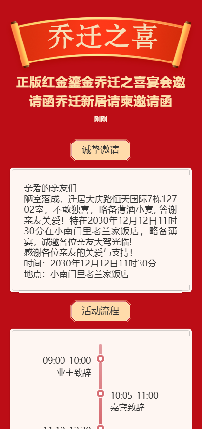 正版红金鎏金乔迁之喜宴会邀请函乔迁新居请柬邀请函