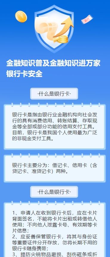 金融知识普及金融知识进万家银行卡安全