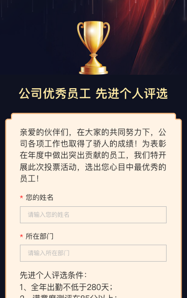 公司优秀员工 先进个人评选