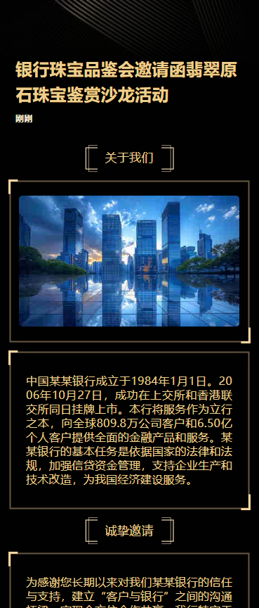 银行珠宝品鉴会邀请函翡翠原石珠宝鉴赏沙龙活动