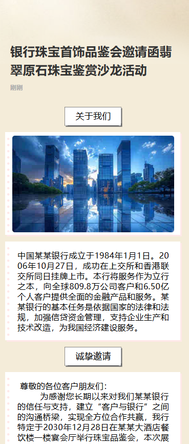 银行珠宝首饰品鉴会邀请函翡翠原石珠宝鉴赏沙龙活动