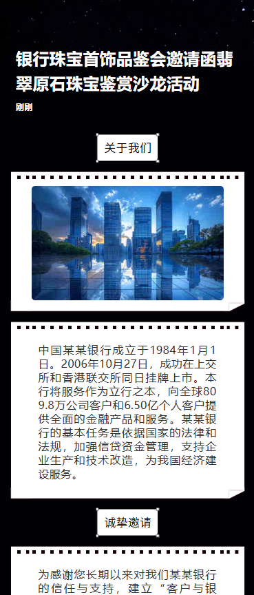 银行珠宝首饰品鉴会邀请函翡翠原石珠宝鉴赏沙龙活动