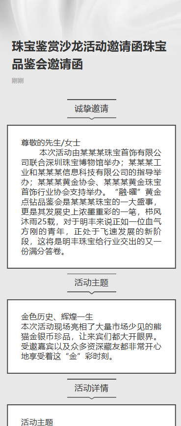 正版珠宝鉴赏沙龙活动邀请函珠宝品鉴会邀请函