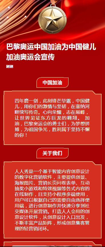 巴黎奥运中国加油为中国健儿加油奥运会宣传