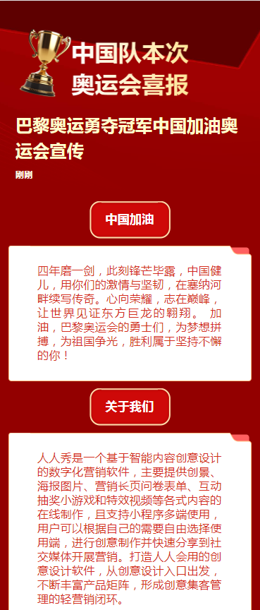 巴黎奥运勇夺冠军中国加油奥运会宣传