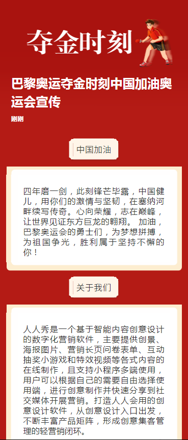 巴黎奥运夺金时刻中国加油奥运会宣传