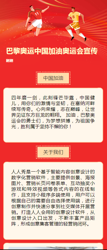 巴黎奥运中国加油奥运会宣传