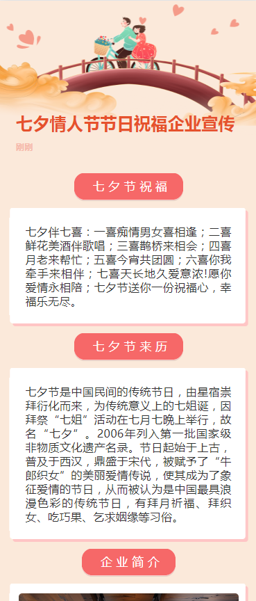 七夕情人节节日祝福企业宣传