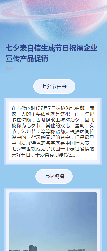 七夕表白信生成节日祝福企业宣传产品促销