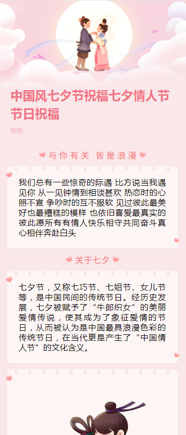 中国风七夕节祝福七夕情人节节日祝福