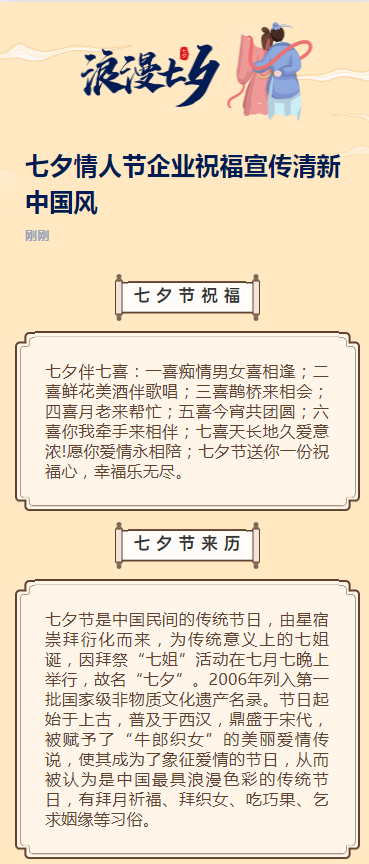 七夕情人节企业祝福宣传清新中国风