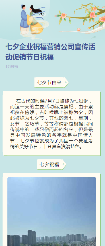七夕企业祝福营销公司宣传活动促销节日祝福