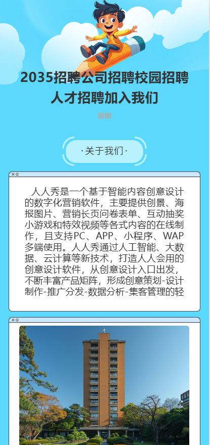 2030招聘公司招聘校园招聘人才招聘加入我们