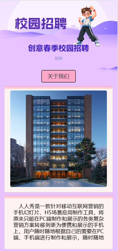 创意春季校园招聘紫色卡通